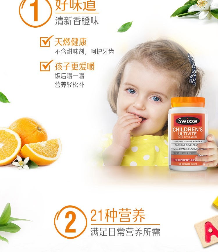 商品Swisse|澳洲swisse宝宝儿童复合维生素咀嚼片矿物质120粒 多维营养橙子味,价格¥111,第6张图片详细描述