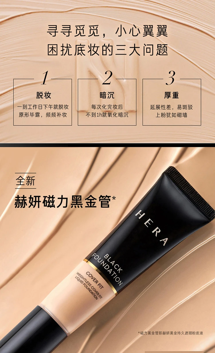 商品[国内直发] HERA|韩国Hera赫妍黑金粉底液SPF15/PA+21W1WARMVANILLA35ml/支,价格¥191,第4张图片详细描述