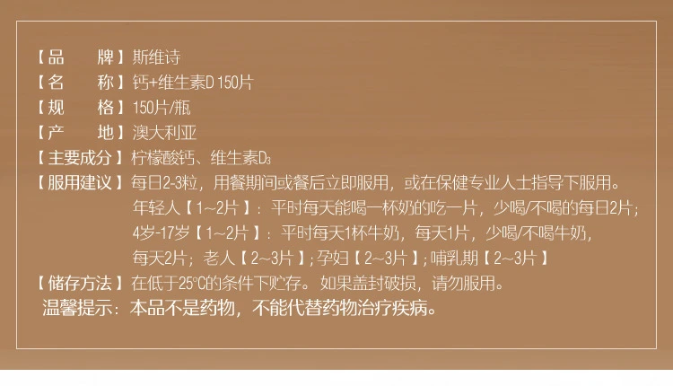商品[国内直发] Swisse|Swisse钙片加维生素D补钙150粒,价格¥107,第15张图片详细描述