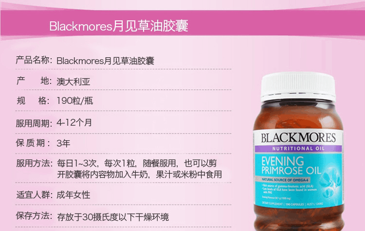 商品Blackmores|澳洲澳佳宝Blackmores月见草胶囊*3,价格¥588,第1张图片详细描述