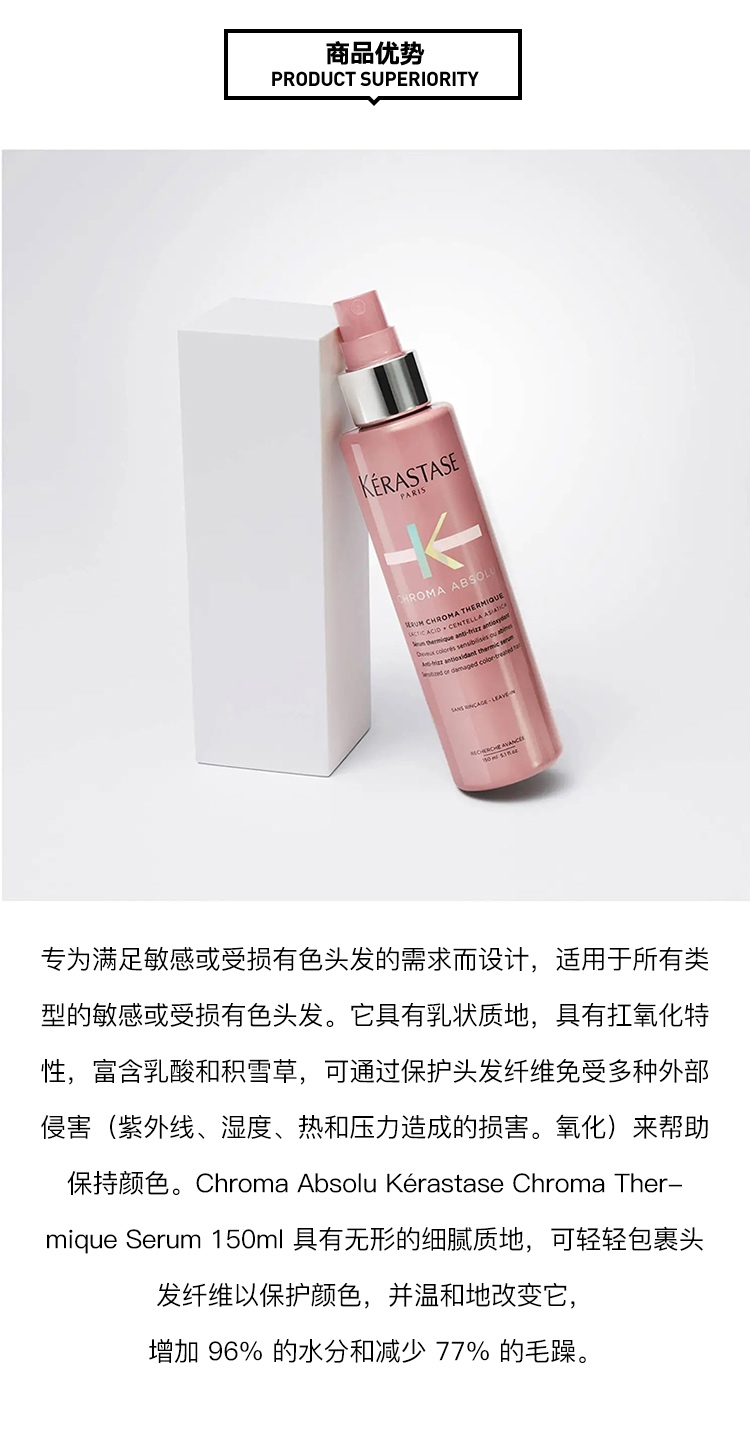 商品Kérastase|Kerastase卡诗炫亮护色隔热免洗精华150ml,价格¥276,第3张图片详细描述