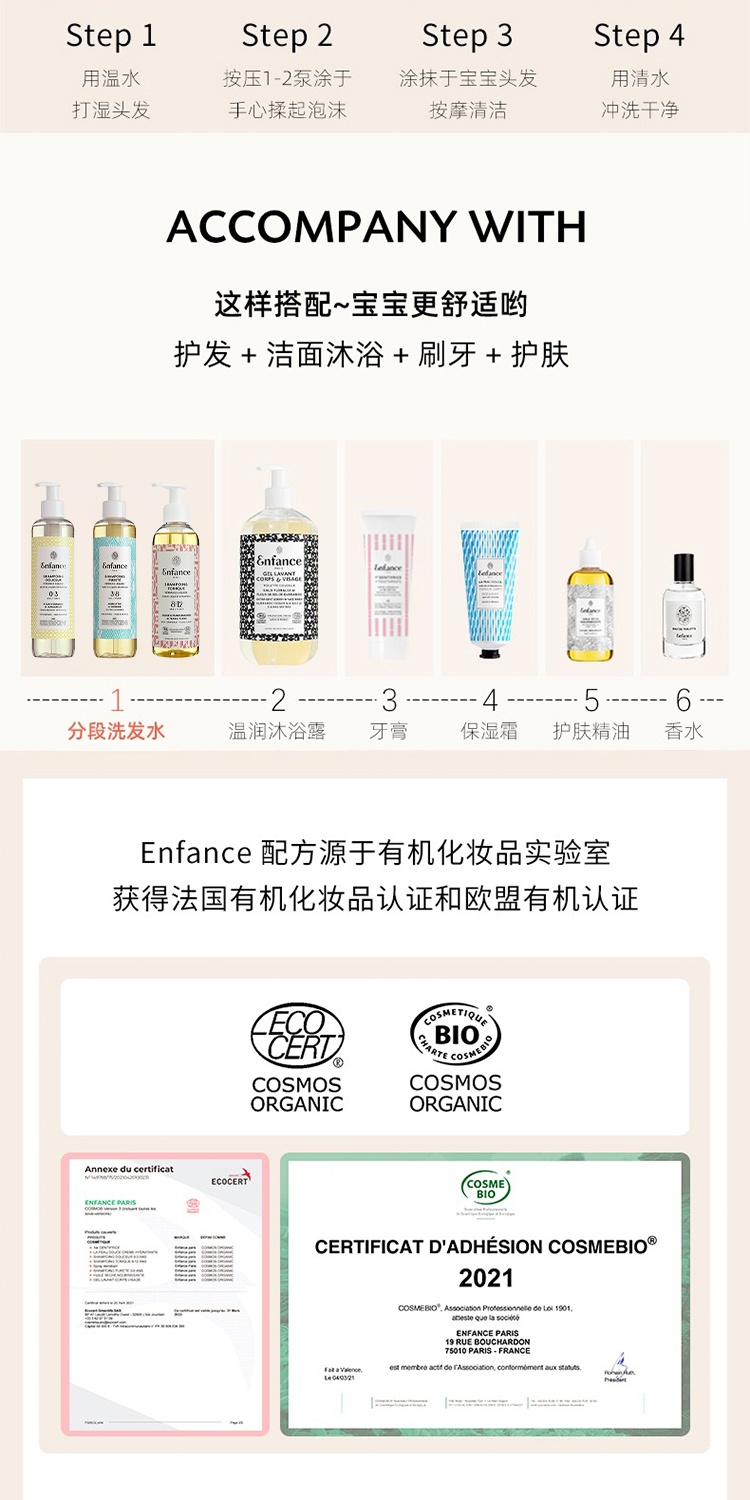 商品Enfance|Enfance巴黎童年儿童洗发水0-3-8-12岁专用200ml 去屑止痒,价格¥189,第9张图片详细描述