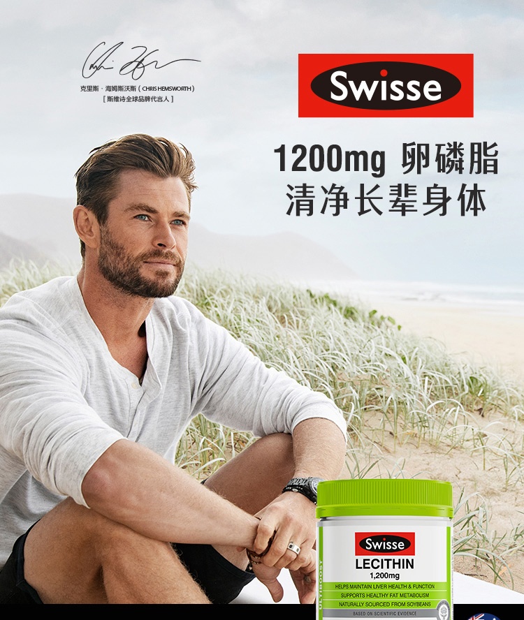 商品Swisse|斯维诗 卵磷脂150粒 心脑血管健康血管清道夫（新老版本随机发）,价格¥229,第1张图片详细描述