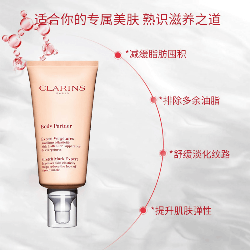 商品Clarins|Clarins娇韵诗进口抚纹霜妊娠滋养保湿不刺激乳液新款175ml,价格¥296,第4张图片详细描述