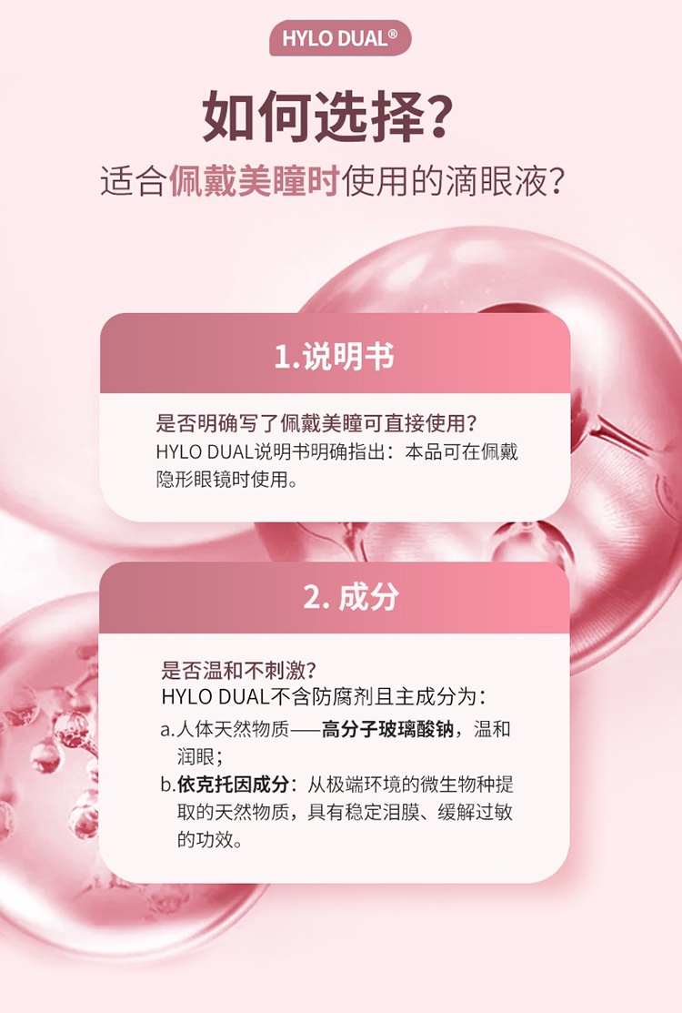 商品HYLO|海露DUAL滴眼液10ml 润颜补水,价格¥178,第9张图片详细描述