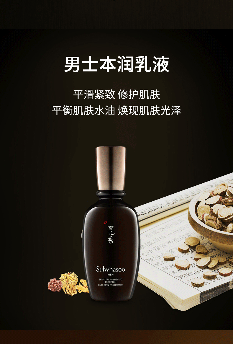 商品【原封正品】 Sulwhasoo|雪花秀 男士致选套装精养紧肤精华水乳套装 清爽净澈 强韧修护,价格¥587,第7张图片详细描述