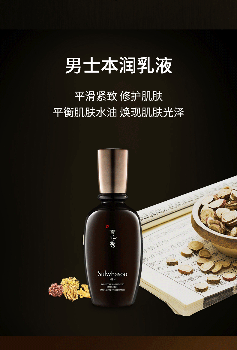 商品Sulwhasoo|雪花秀 男士致选套装精养紧肤精华水乳套装 清爽净澈 强韧修护,价格¥592,第7张图片详细描述