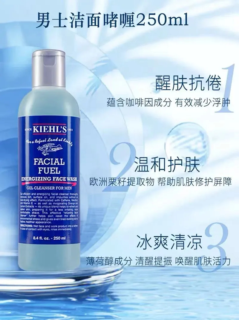 商品Kiehl's|科颜氏男士保湿三件套活力爽肤水控油洁面水乳套装 多版本随机发 香港直邮,价格¥156,第5张图片详细描述