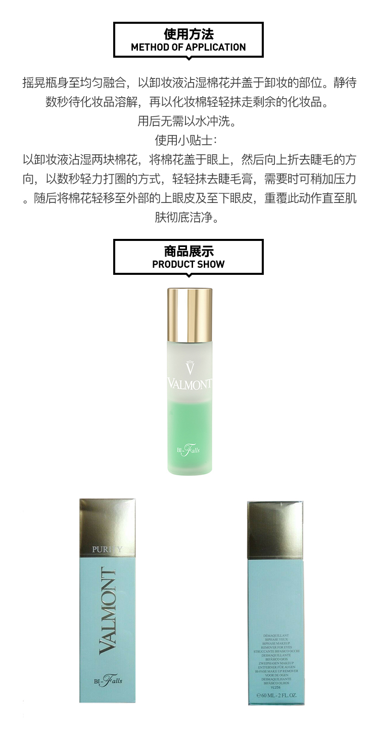 商品Valmont|Valmont法尔曼澈净之泉眼部卸妆液60ml,价格¥381,第4张图片详细描述