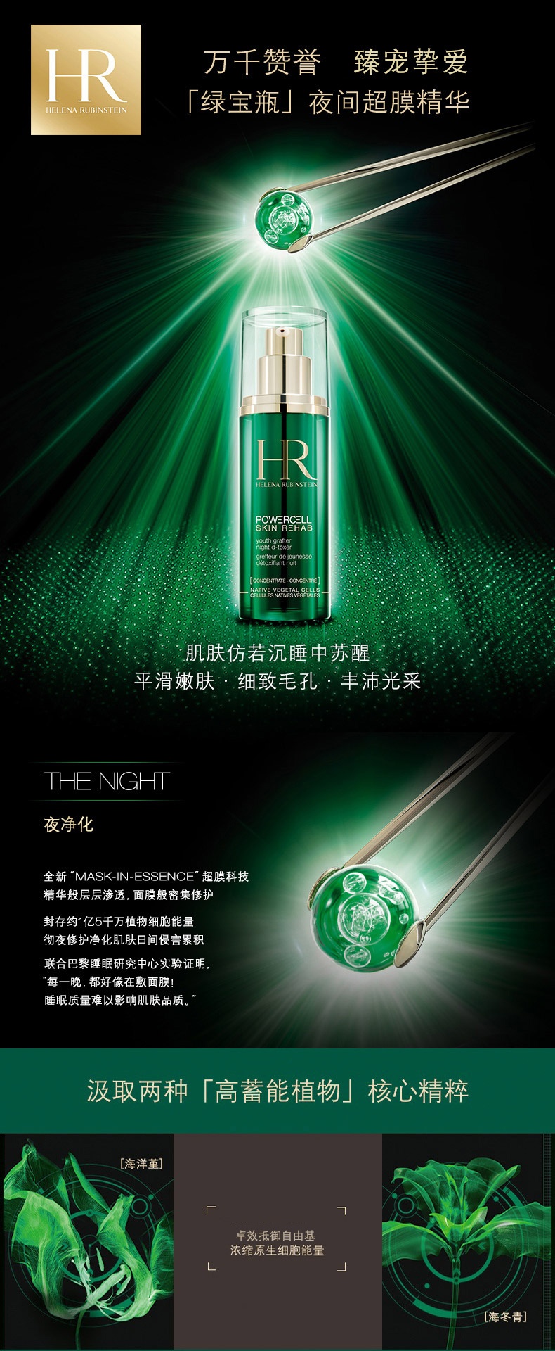 商品Helena Rubinstein|赫莲娜绿 宝瓶夜间修护精华 5ml体验装 补水保湿细致精华 补水保湿 细致毛孔,价格¥123,第1张图片详细描述