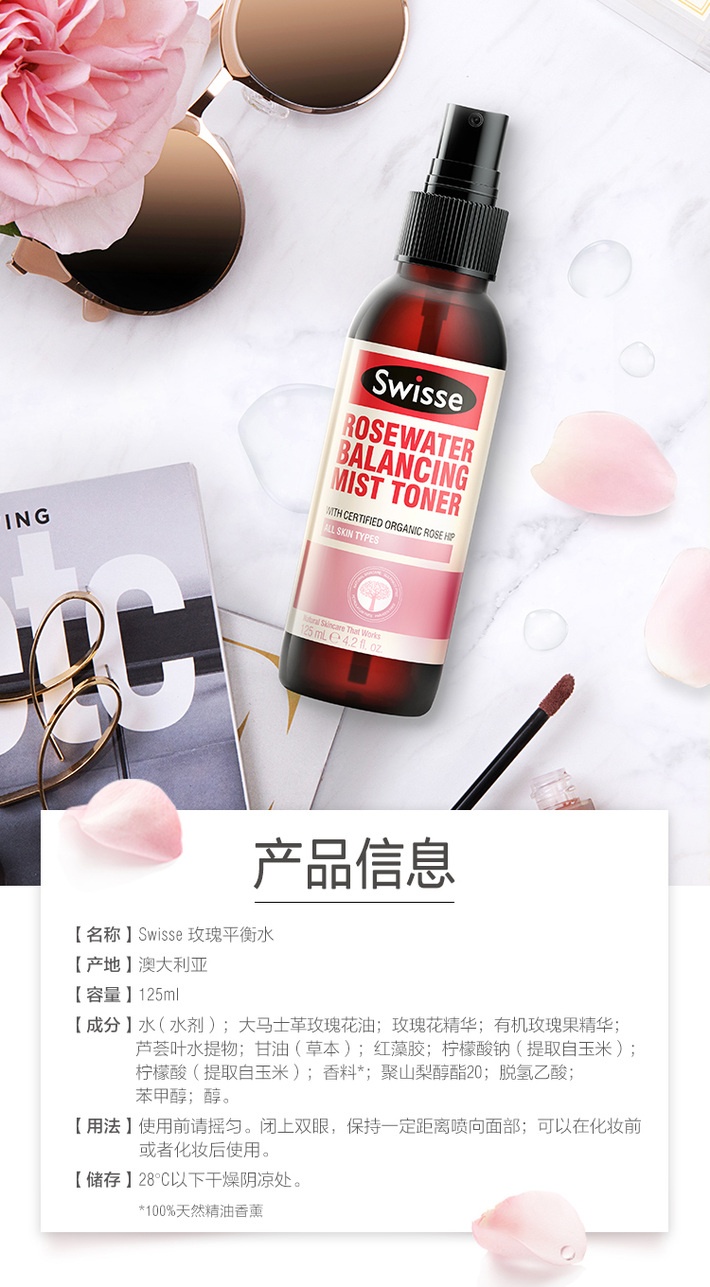 商品Swisse|斯维诗 玫瑰喷雾125ml 保湿补水舒缓肌肤（新老版本随机发）,价格¥150,第10张图片详细描述