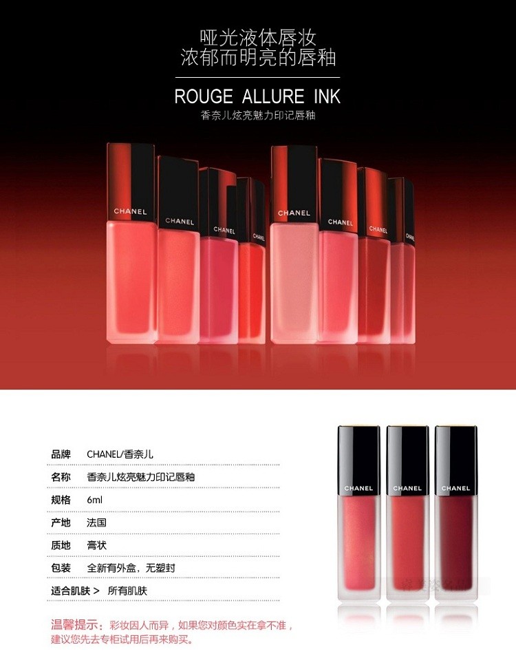 商品Chanel|Chanel香奈儿炫亮魅力印记唇釉唇彩唇蜜6ML,价格¥410,第2张图片详细描述