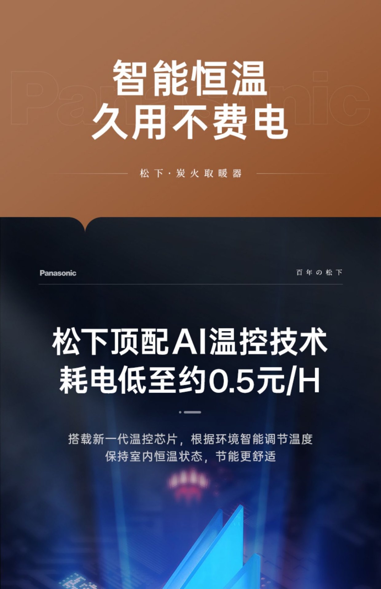商品[国内直发] Panasonic|松下踢脚线取暖器石墨烯速热电暖气片家用节能暖风烤火炉AK2231CW,价格¥3540,第14张图片详细描述