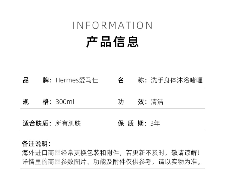 商品Hermes|爱马仕 洗手身体沐浴啫喱300ml 补水护肤  正装/补充装,价格¥304,第7张图片详细描述