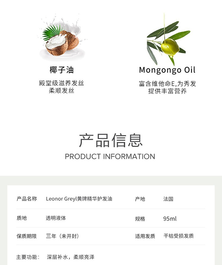 商品Leonor Greyl|Leonor Greyl 皇牌精华护发油95ML 强韧顺滑 滋养修护,价格¥278,第3张图片详细描述