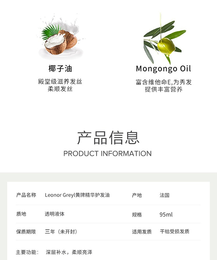 商品Leonor Greyl|Leonor Greyl 皇牌精华护发油95ML 强韧顺滑 滋养修护,价格¥260,第3张图片详细描述