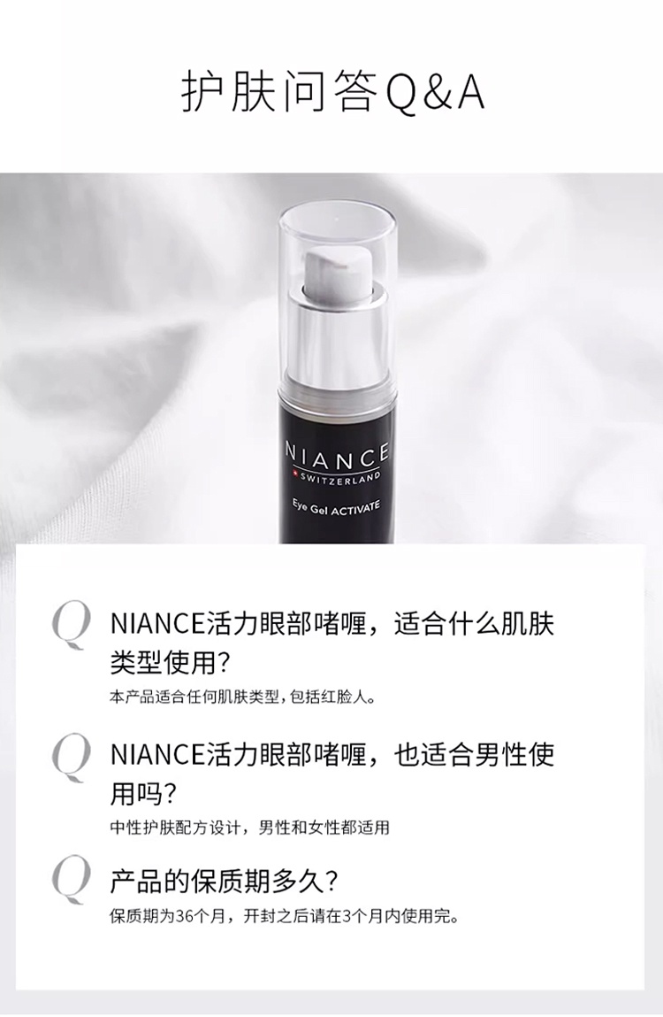 商品Niance|妮瑞斯活力眼部啫喱凝胶 15ml 紧致淡纹提拉紧致,价格¥1256,第8张图片详细描述