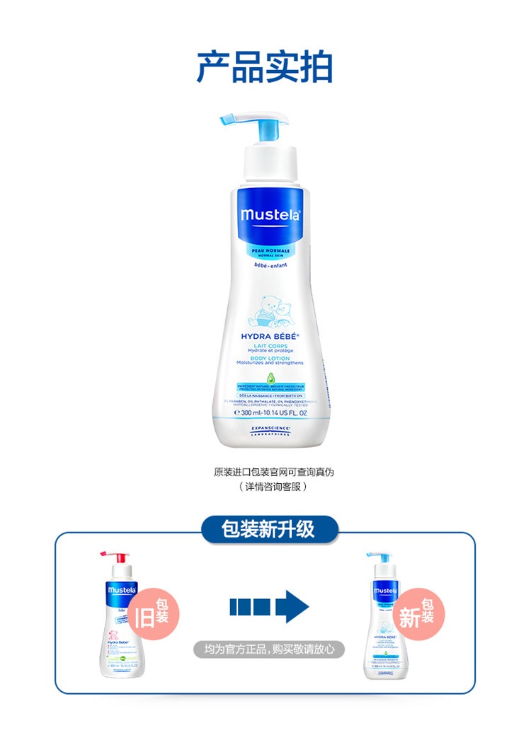 商品Mustela|Mustela妙思乐滋养保湿润肤乳500ml 宝宝润肤露身体乳,价格¥157,第10张图片详细描述