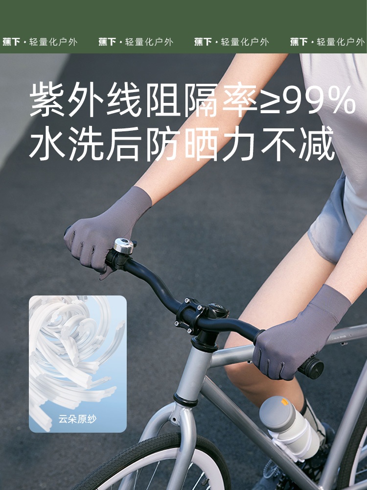 商品[国内直发] Beneunder|蕉下防晒手套开车女士长短户外防紫外线纤薄全指防滑透气骑行夏季,价格¥74,第2张图片详细描述