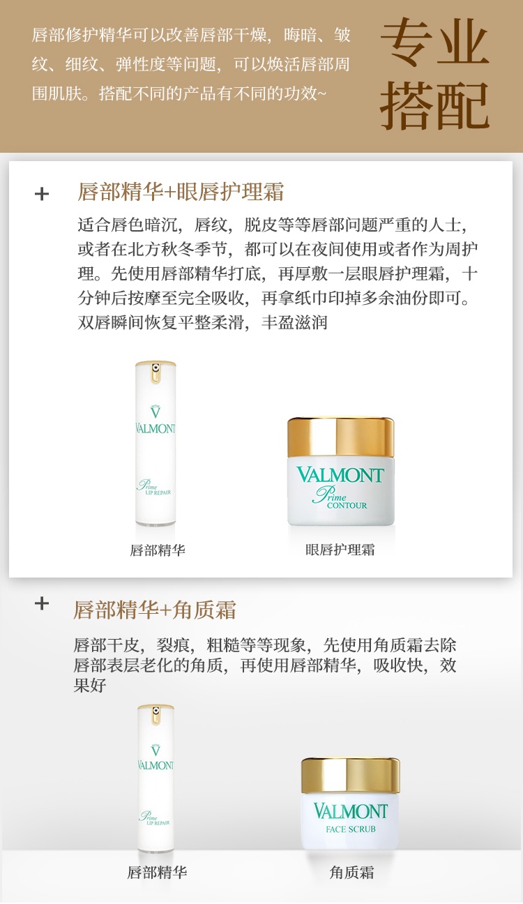 商品Valmont|Valmont法尔曼升效唇部修护精华乳15ml,价格¥773,第6张图片详细描述