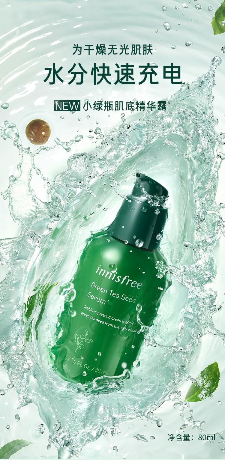 商品[国内直发] Innisfree|innisfree 悦诗风吟 绿茶籽精萃水分菁露 小绿瓶肌底精华 80毫升,价格¥115,第1张图片详细描述