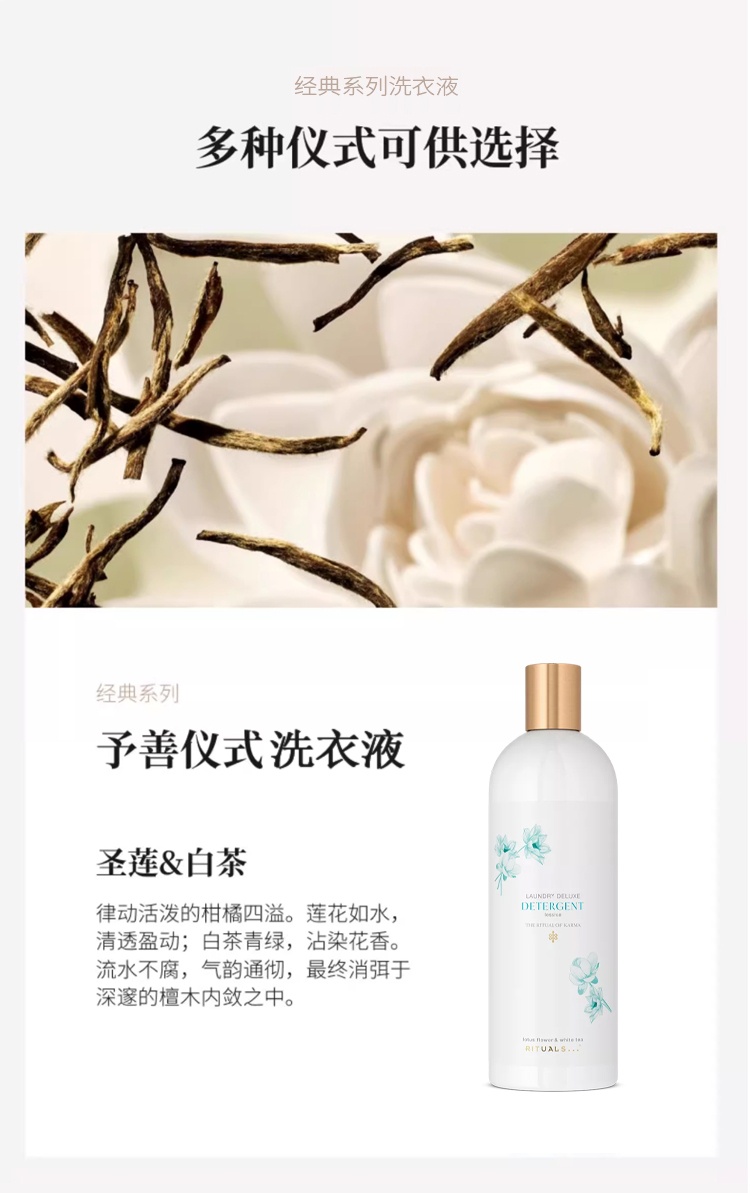 商品Rituals|Rituals经典系列香味洗衣液 1000ml 清洁衣物清新留香,价格¥186,第4张图片详细描述