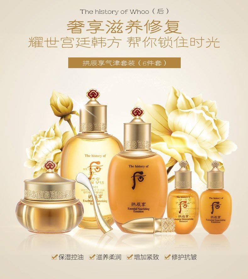 商品WHOO|后 拱辰享 气津阴阳套装6件滋养保湿修复 包邮包税,价格¥973,第1张图片详细描述