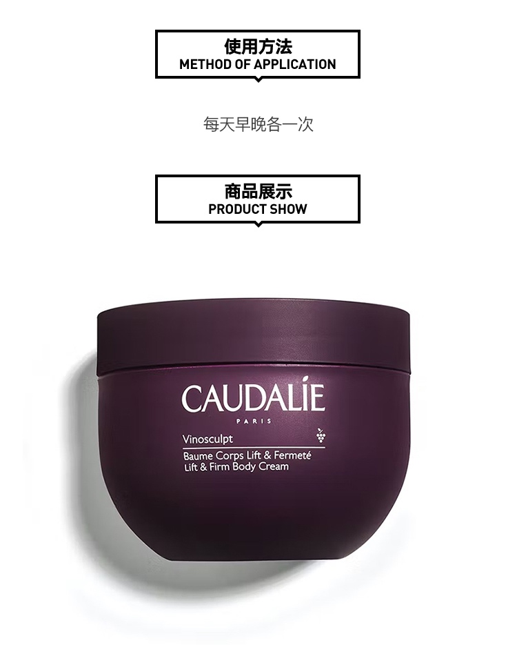 商品Caudalie|Caudalie欧缇丽葡萄籽提拉滋润紧致身体乳250ml 孕妇适用,价格¥259,第4张图片详细描述