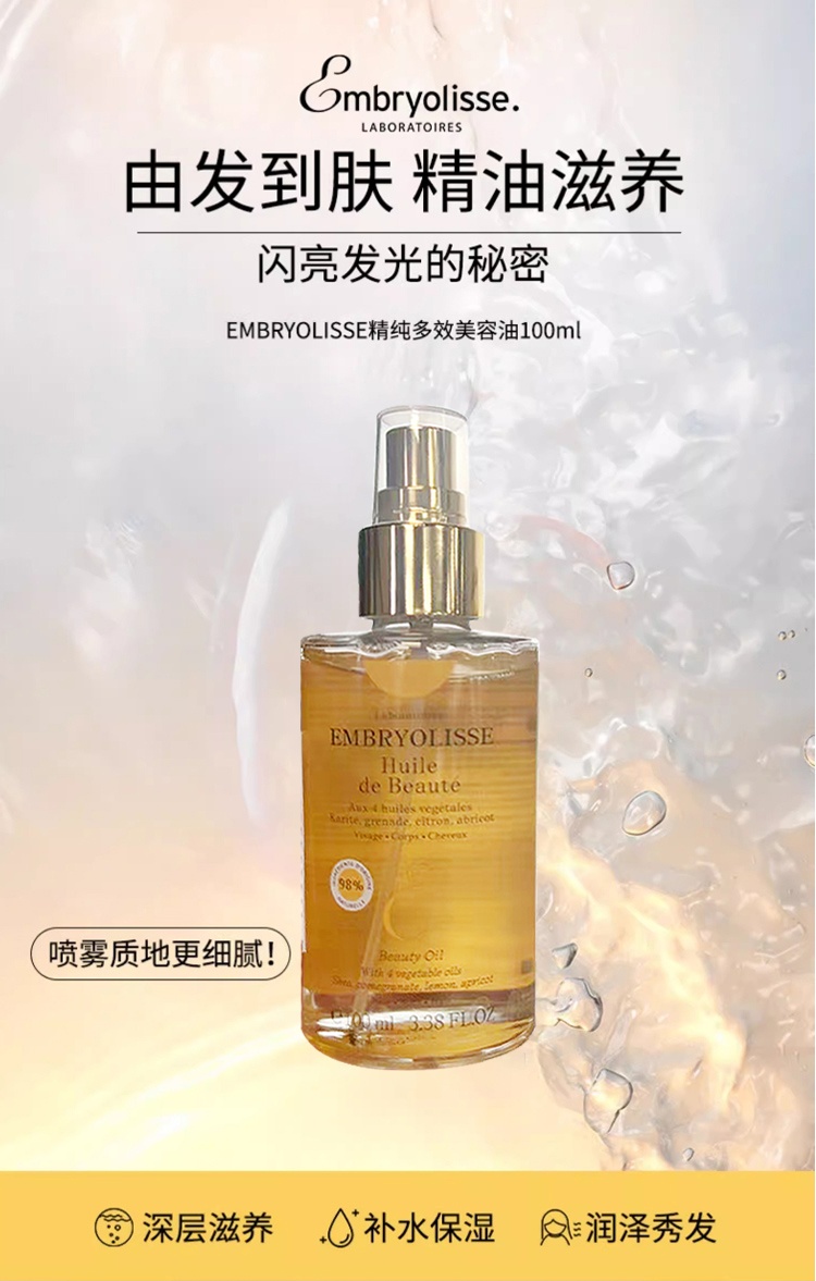 商品Embryolisse|Embryolisse恩倍思法国大宝精华油100ml 面部身体多效护理,价格¥204,第2张图片详细描述