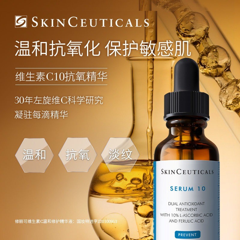 商品SkinCeuticals|SKINCEUTICALS修丽可维生素C温和修护精华液30ml,价格¥515,第8张图片详细描述
