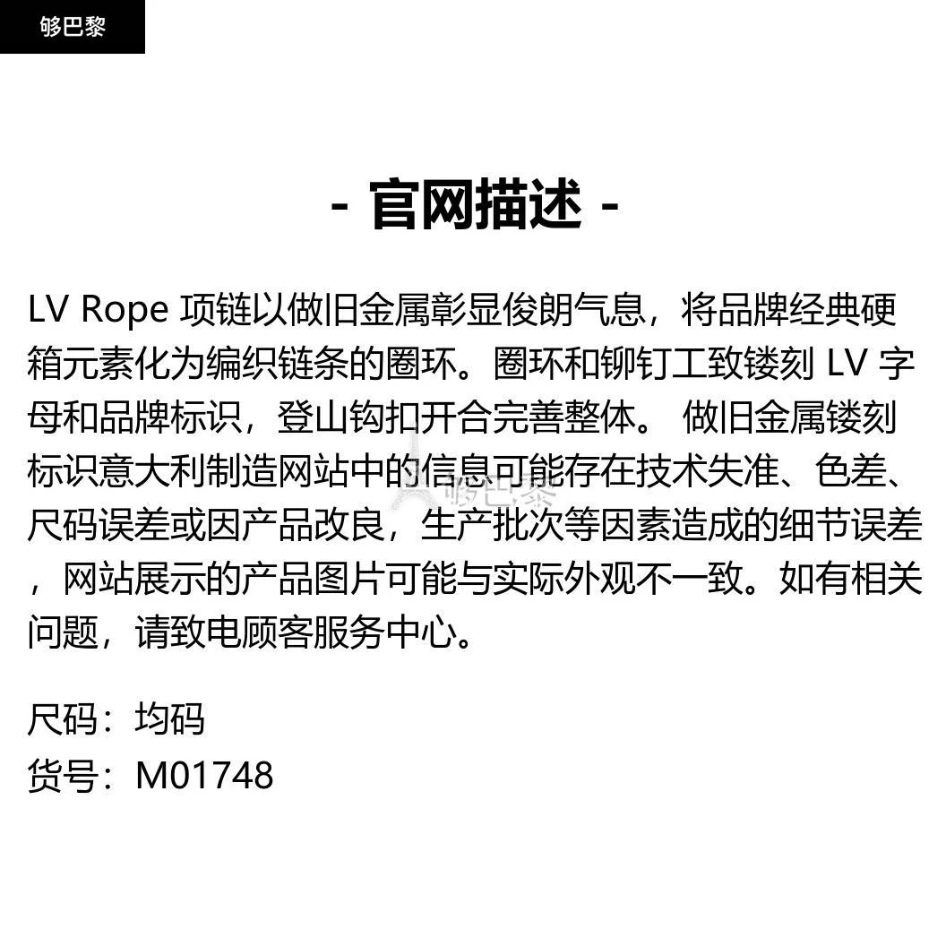 商品Louis Vuitton|包邮包税【预售7天发货】 LV路易威登 24春夏 男士 项链 LV ROPE 项链 M01748,价格¥9458,第2张图片详细描述