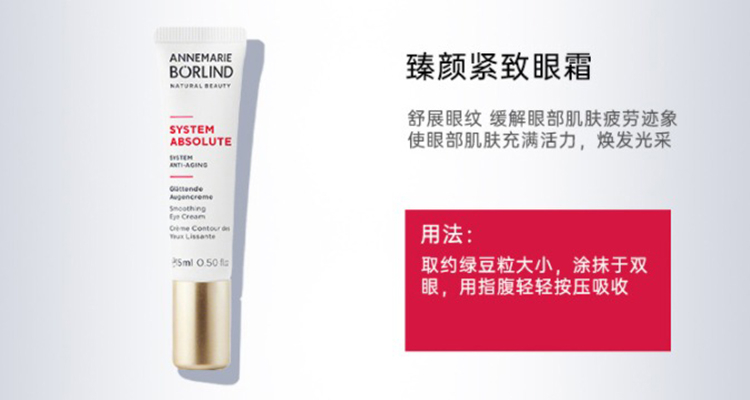 商品Annemarie Borlind|Annemarie Borlind安娜柏林臻颜紧致眼霜15ml,价格¥265,第2张图片详细描述