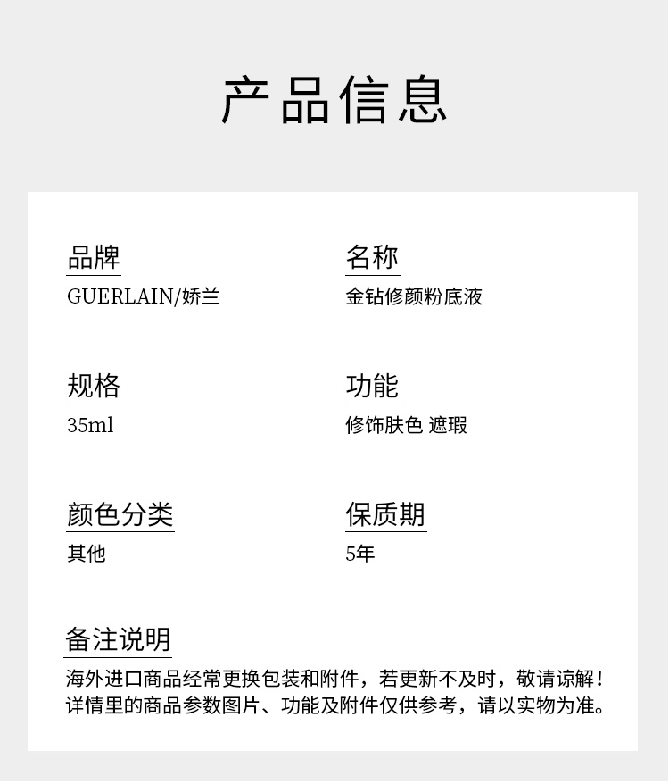 商品Guerlain|娇兰 金钻修颜粉底液35ml 2022新版,价格¥446,第2张图片详细描述