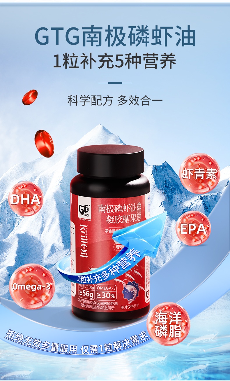 商品[国内直发] GT&G|南极磷虾油凝胶糖果(无糖型)蕴含丰富的磷脂、Omenga-3 和虾青素 60粒1瓶,价格¥201,第4张图片详细描述