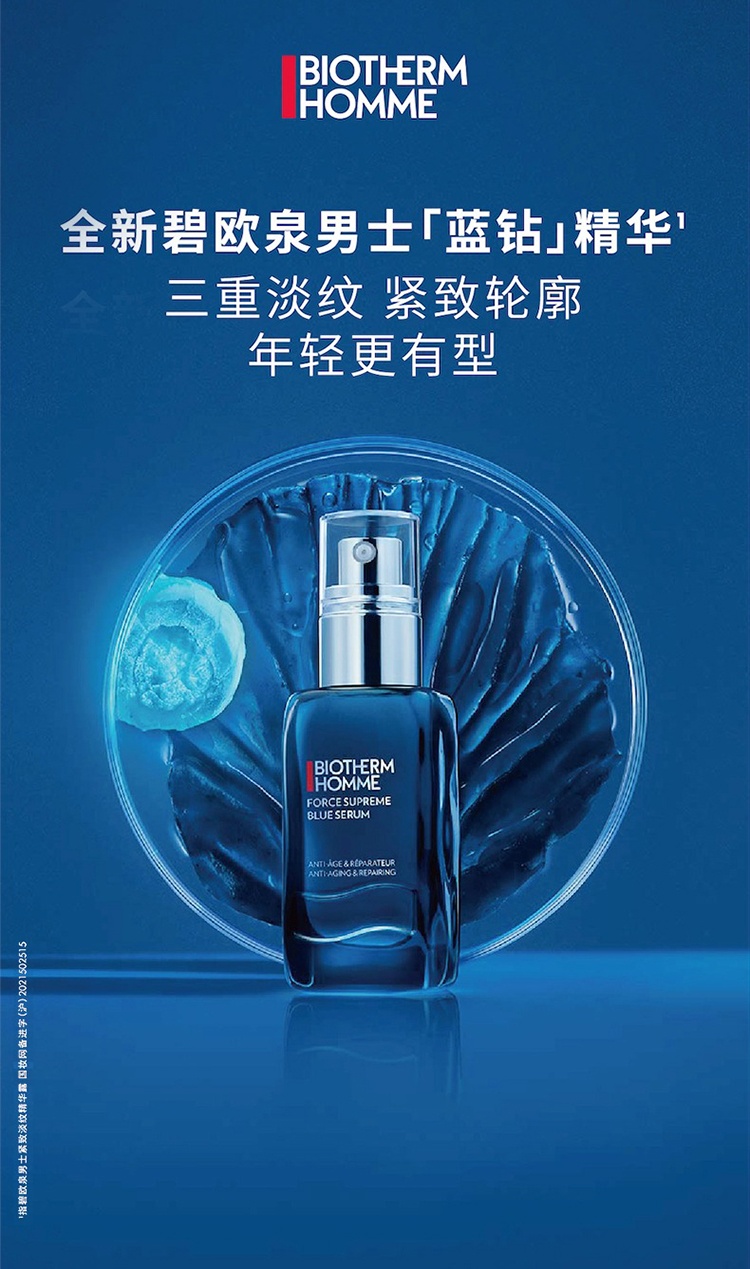 商品Biotherm|Biotherm碧欧泉男士蓝钻青春精华露50ml 新包装,价格¥526,第2张图片详细描述