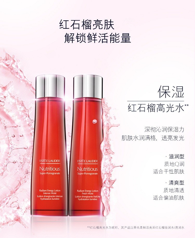 商品Estée Lauder|Estee Lauder雅诗兰黛 红石榴鲜活亮采高光水爽肤水 新老包装随机,价格¥335,第9张图片详细描述