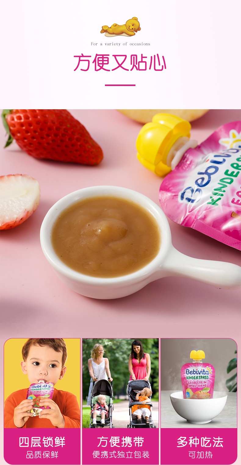 商品[保税仓发货] Bebivita|贝唯他德国进口苹果梨草莓水果泥无添加宝宝辅食吸吸乐90g*4 效期至2022年8月18日,价格¥78,第10张图片详细描述