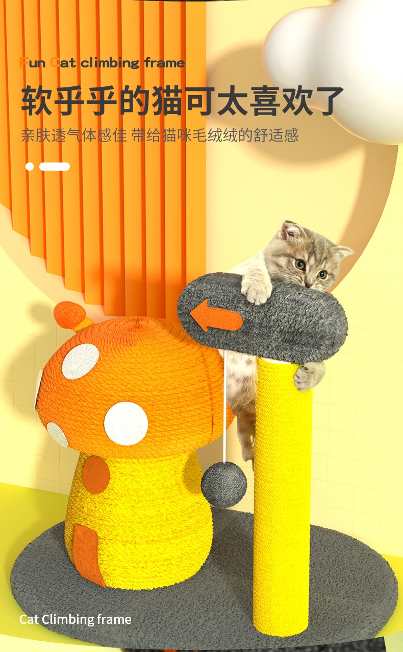 商品[国内直发] GLENVINTEN|蘑菇屋猫爬架剑麻猫抓板耐抓磨爪幼猫跳台猫抓柱宠物猫玩具,价格¥149,第6张图片详细描述