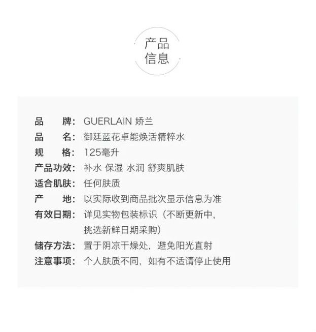 商品Guerlain|【包邮装】GUERLAIN 娇兰 御廷兰花水 125ml,价格¥943,第2张图片详细描述