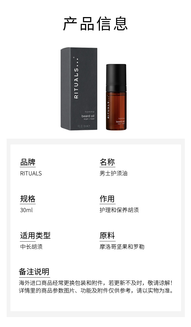 商品Rituals|仪式 男士护须油30ml 柔顺滋养,价格¥219,第8张图片详细描述