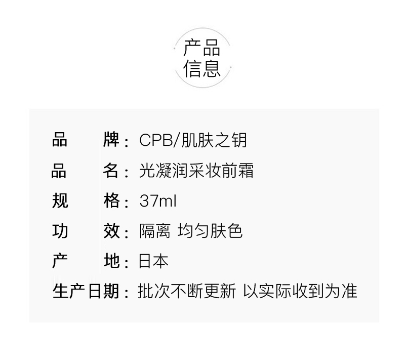 商品Cle de Peau|CPB/肌肤之钥光�凝隔离妆前霜,价格¥343,第2张图片详细描述