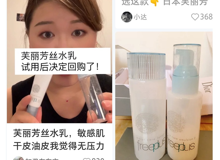 商品[国内直发] Freeplus|【日本】Freeplus芙丽芳丝水乳套装补水保湿紧致滋润型 清爽型 水 130ml 乳液100ml,价格¥440,第16张图片详细描述