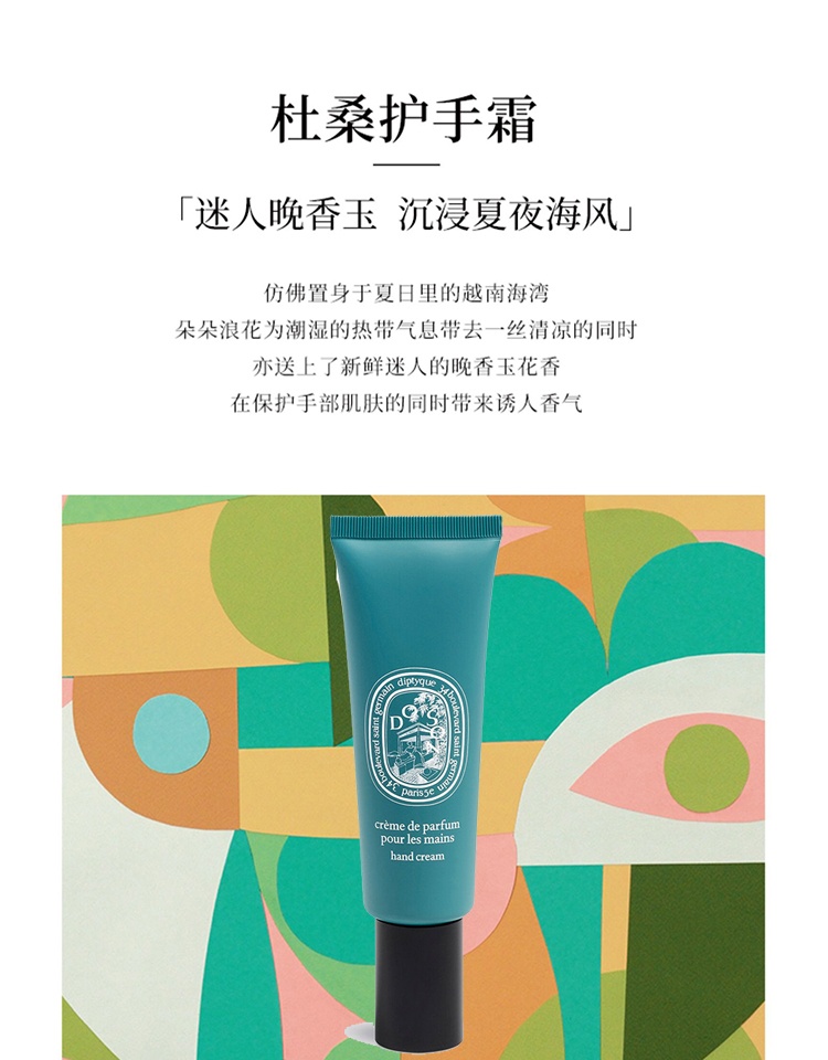 商品Diptyque|Diptyque蒂普提克杜桑香氛护手霜45ml 2022限量版,价格¥314,第3张图片详细描述