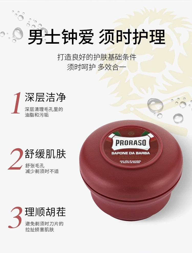 商品Proraso|男士剃须皂150ml 檀香香型手动刮胡膏泡强效软化,价格¥131,第4张图片详细描述