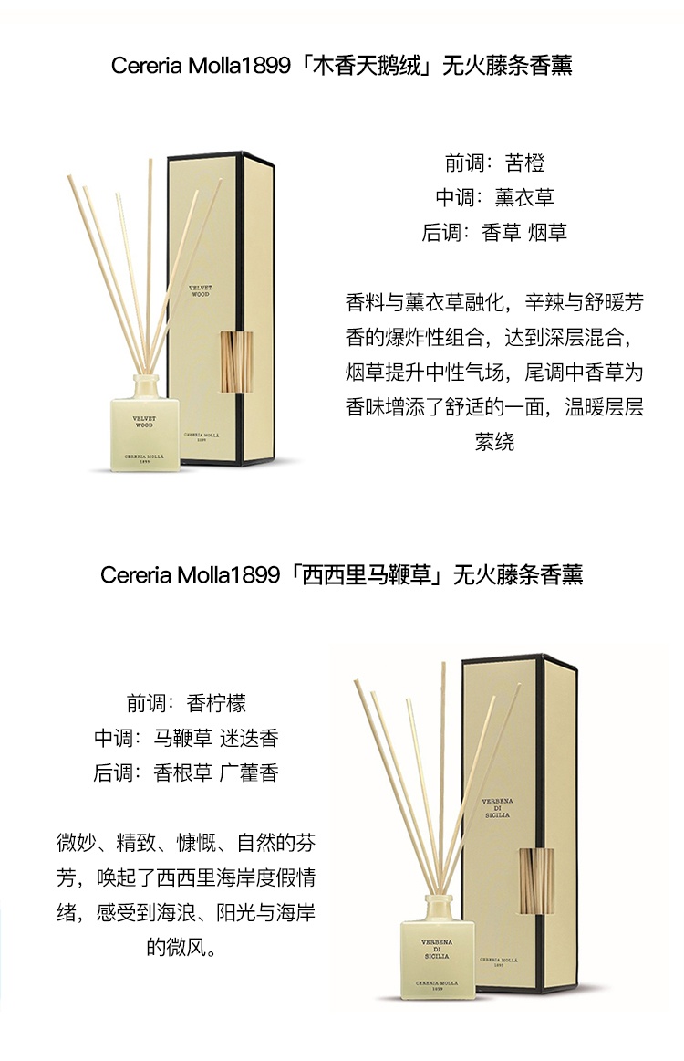 商品Cereria Molla1899|Cereria Molla1899全系列无火藤条香氛香薰100-500ml 正装/替换装,价格¥182,第8张图片详细描述