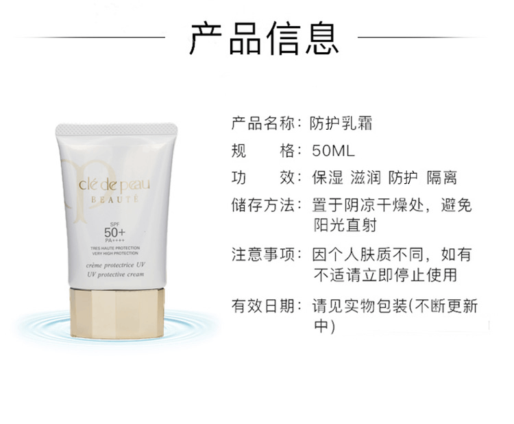 商品Cle de Peau|CPB 肌肤之钥 防晒霜 SPF50+ PA++++  50ml 新老包装随机发货,价格¥584,第2张图片详细描述