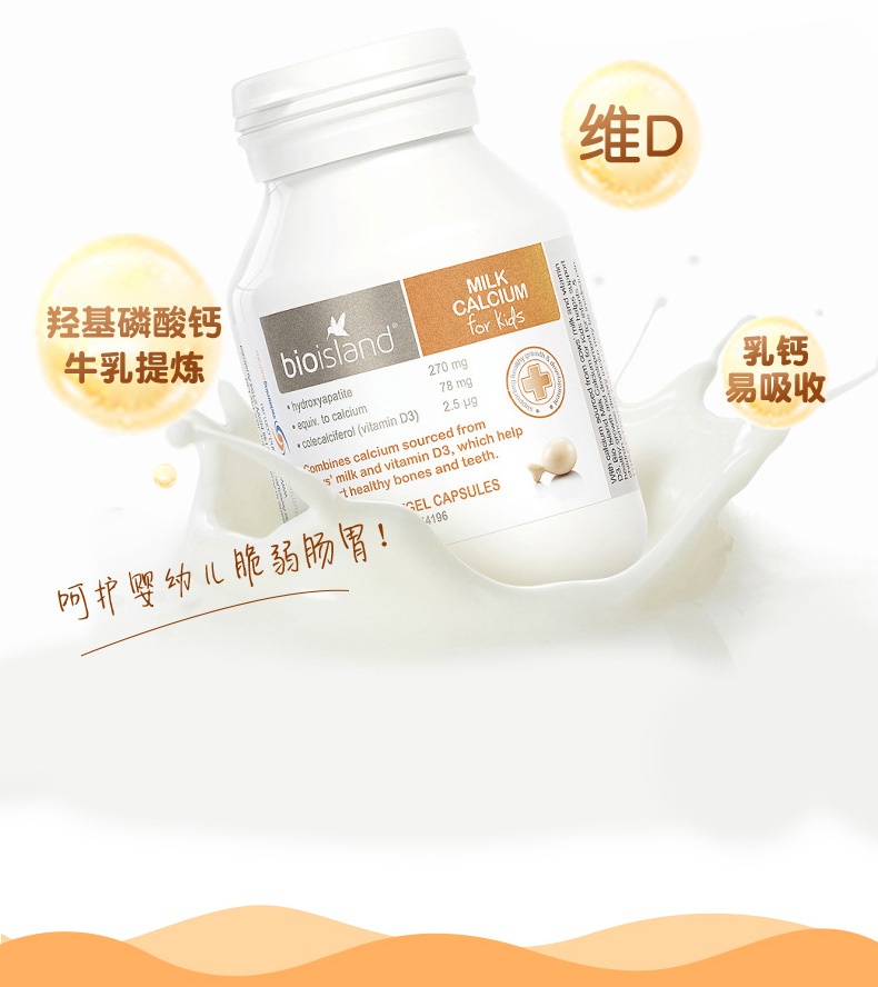 商品[国内直发] Bioisland|澳洲bio island 进口婴幼儿童宝宝液体牛乳钙 补钙片90粒,价格¥121,第6张图片详细描述