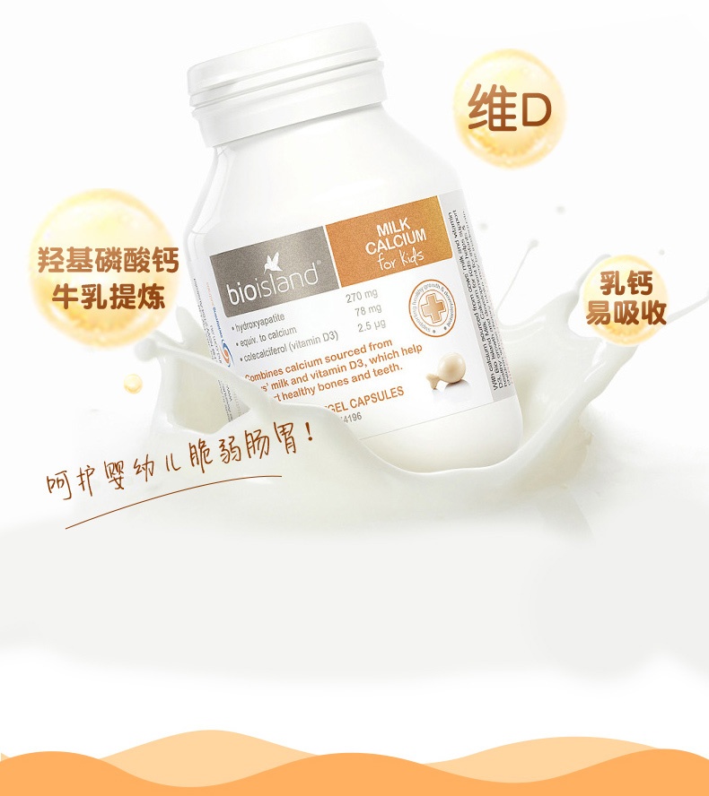 商品[国内直发] Bioisland|澳洲bio island 进口婴幼儿童宝宝液体牛乳钙 补钙片90粒,价格¥124,第6张图片详细描述