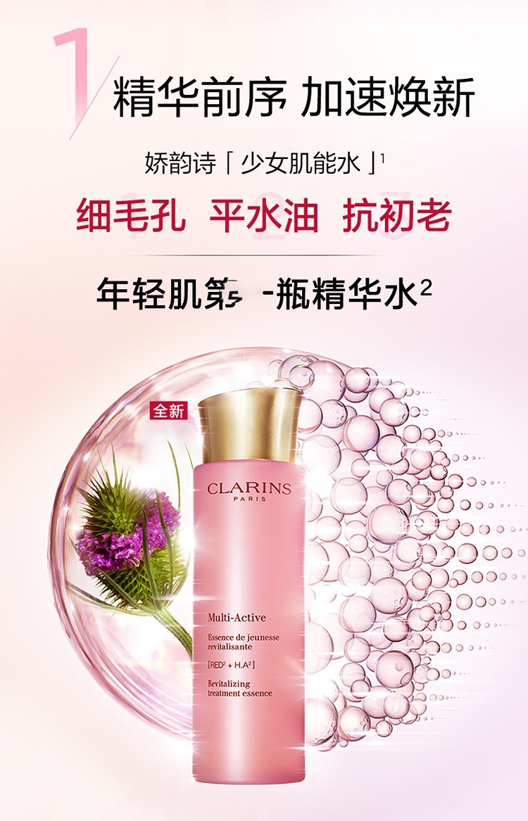 商品Clarins|Clarins娇韵诗组合套装 双萃精华50ml+青春赋活精华水200ml,价格¥934,第2张图片详细描述