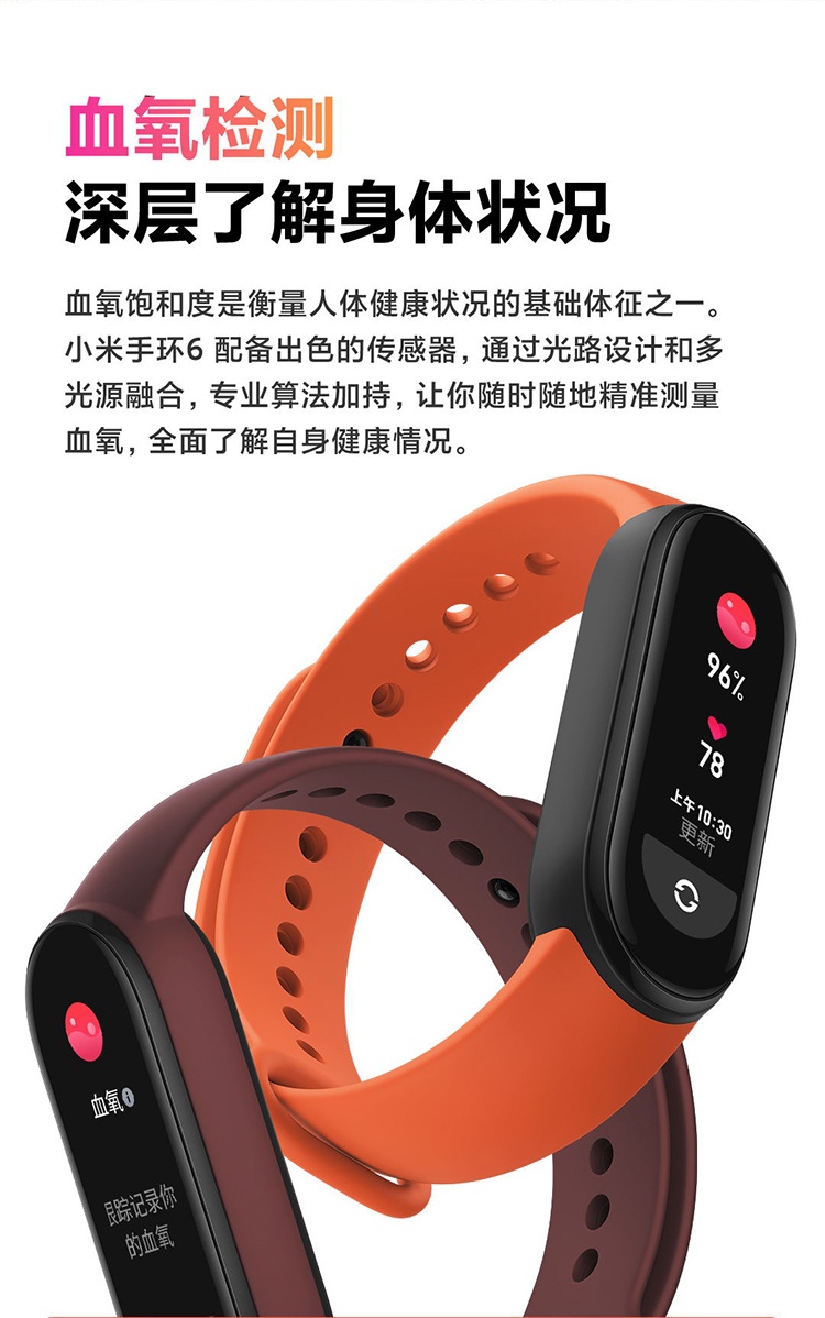 商品[国内直发] XIAOMI|小米手环6,价格¥226,第11张图片详细描述